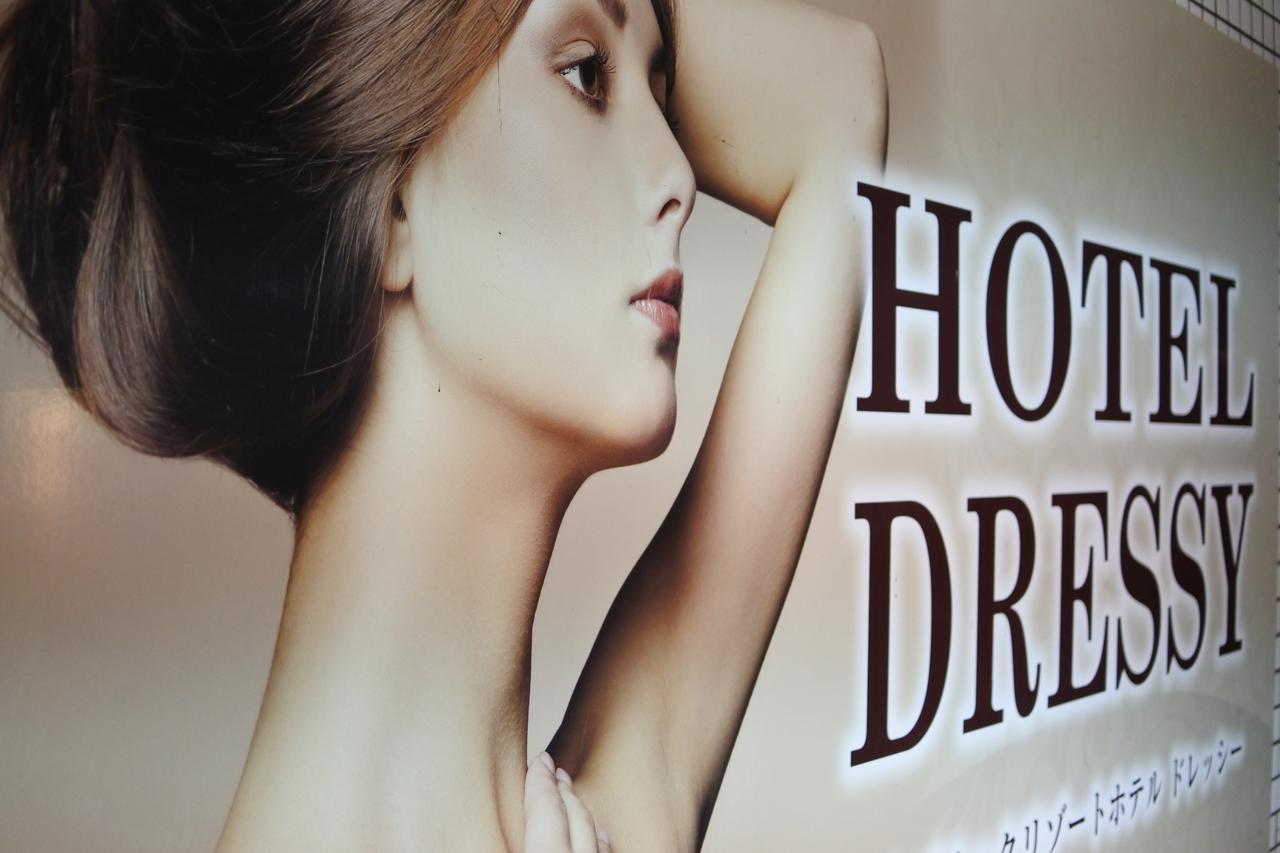 Hotel Dressy (Adults Only) Himeji Eksteriør bilde